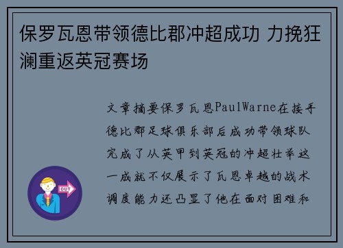 保罗瓦恩带领德比郡冲超成功 力挽狂澜重返英冠赛场 保罗瓦恩带领德比郡冲超成功 力挽狂澜重返英冠赛场