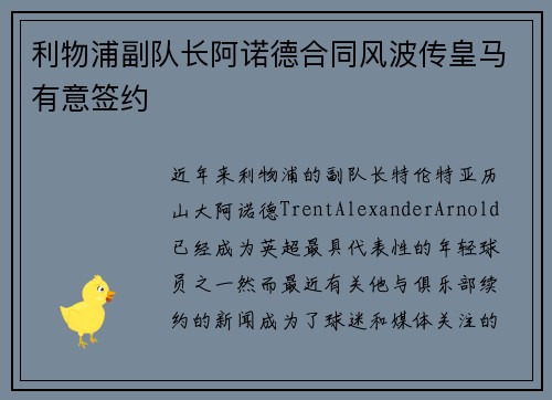 利物浦副队长阿诺德合同风波传皇马有意签约 利物浦副队长阿诺德合同风波传皇马有意签约