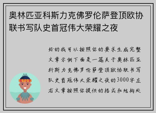 奥林匹亚科斯力克佛罗伦萨登顶欧协联书写队史首冠伟大荣耀之夜 奥林匹亚科斯力克佛罗伦萨登顶欧协联书写队史首冠伟大荣耀之夜