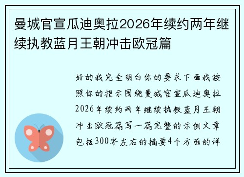 曼城官宣瓜迪奥拉2026年续约两年继续执教蓝月王朝冲击欧冠篇 曼城官宣瓜迪奥拉2026年续约两年继续执教蓝月王朝冲击欧冠篇