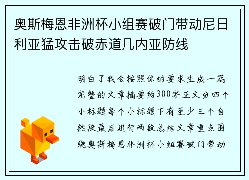 奥斯梅恩非洲杯小组赛破门带动尼日利亚猛攻击破赤道几内亚防线 奥斯梅恩非洲杯小组赛破门带动尼日利亚猛攻击破赤道几内亚防线