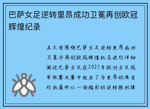 巴萨女足逆转里昂成功卫冕再创欧冠辉煌纪录 巴萨女足逆转里昂成功卫冕再创欧冠辉煌纪录
