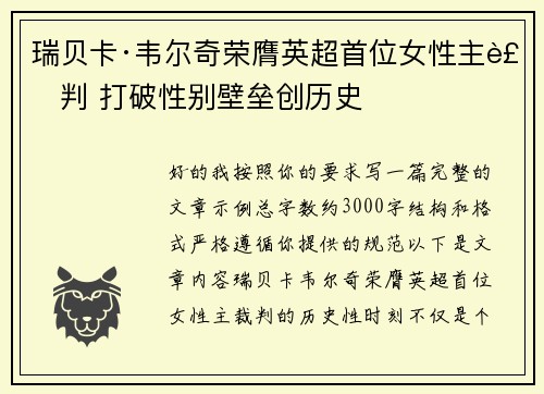 瑞贝卡·韦尔奇荣膺英超首位女性主裁判 打破性别壁垒创历史 瑞贝卡·韦尔奇荣膺英超首位女性主裁判 打破性别壁垒创历史