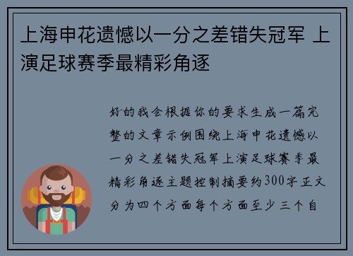 上海申花遗憾以一分之差错失冠军 上演足球赛季最精彩角逐 上海申花遗憾以一分之差错失冠军 上演足球赛季最精彩角逐